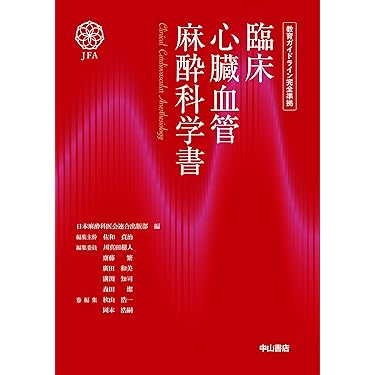 Amazon.co.jp 最新リリース: 循環器内科学 の新着ランキングです。
